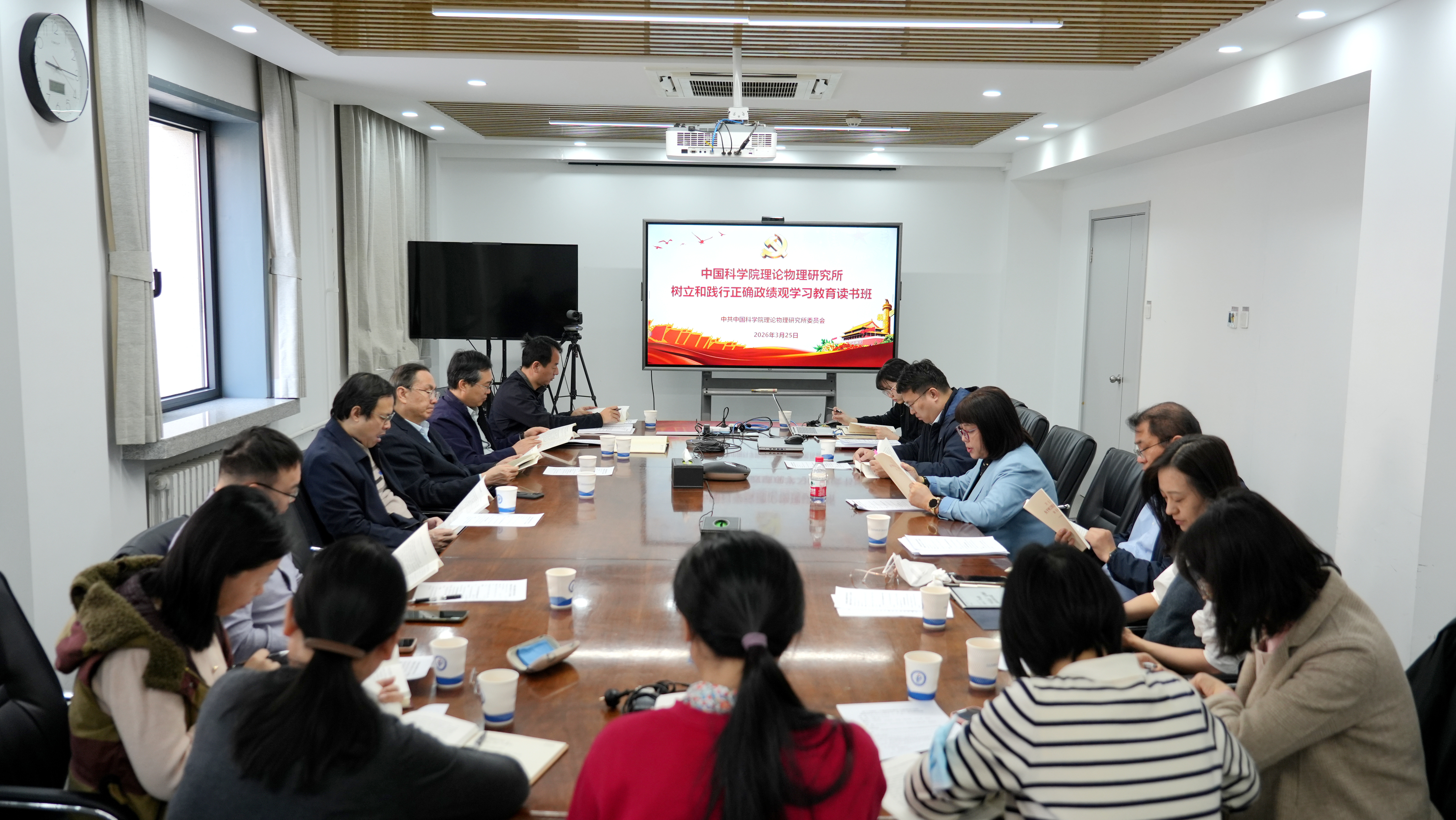 理论物理所举办树立和践行正确政绩观学习教育读书班暨理论学习中心组学习会