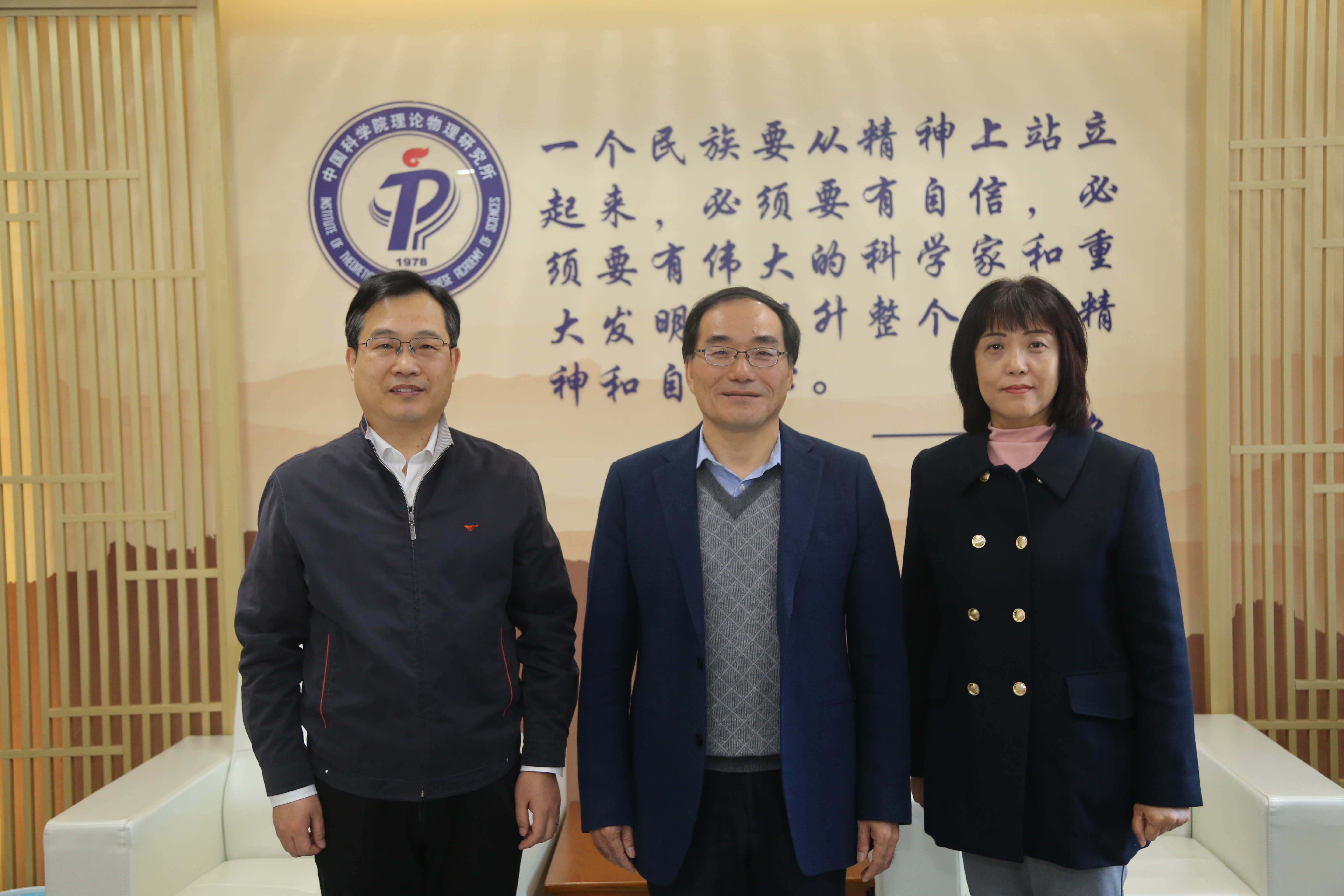 理论物理所召开新一届领导班子宣布会议